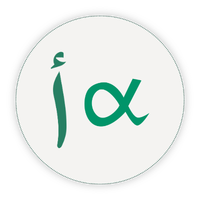 Logo des Alif & Alpha Verlags: grüner Kreis auf hellem Grund mit den Buchstaben Alif und Alpha (α).